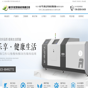 重庆天权环保科技有限公司