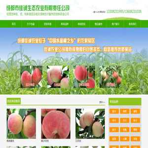 成都佳诚农业
