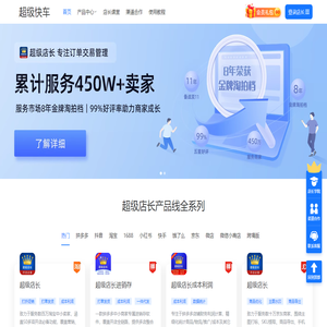 超级快车