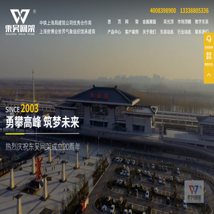 钢结构网架