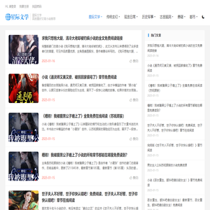 星际文学