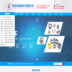 东莞磁环