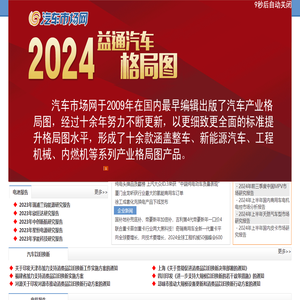 汽车市场网（http://www.automarket.net.cn）汽车行业具有影响力的网站