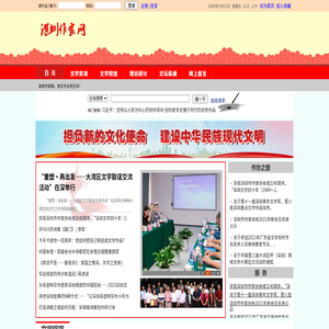 深圳作家网