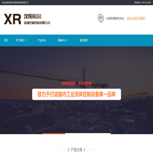 沈阳希尔流体控制设备
