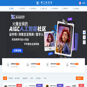 新工科AI创作者互动社区