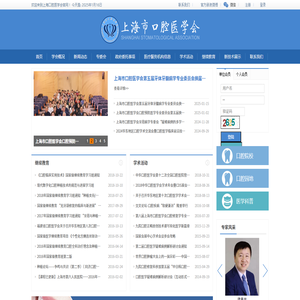 上海口腔医学会