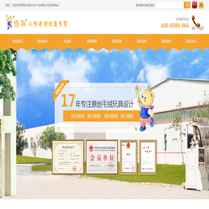 毛绒玩具定制