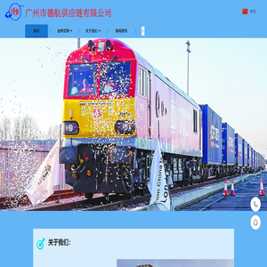 广州市德航供应链有限公司