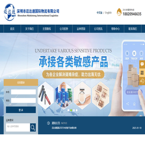 深圳市迈达通国际物流有限公司