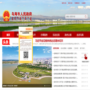 乌海市人民政府