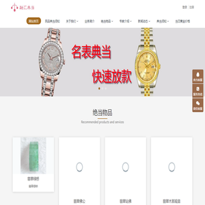 厦门融汇典当