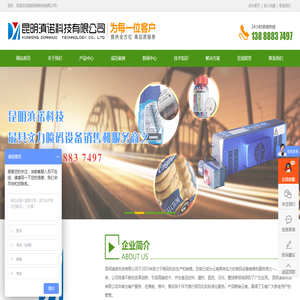 昆明滇诺科技有限公司