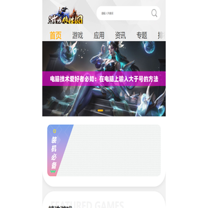 游戏传媒网