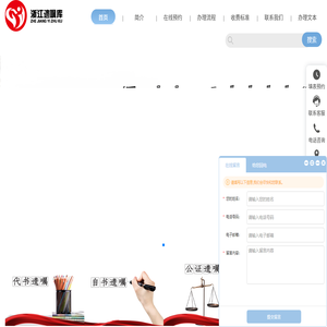 浙江遗嘱库