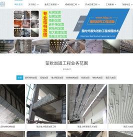 湖北蓝欧加固工程公司