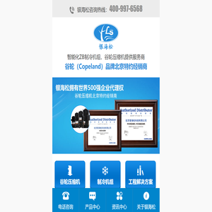 谷轮压缩机授权经销商