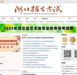 湖北招生考试网