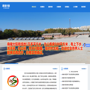 商储大院