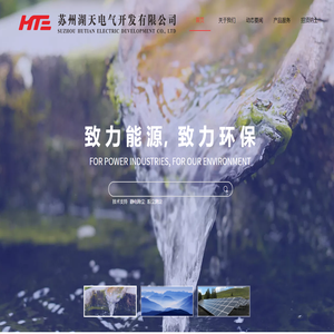 苏州湖天电气开发有限公司