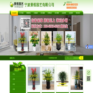 宁波景程园艺有限公司