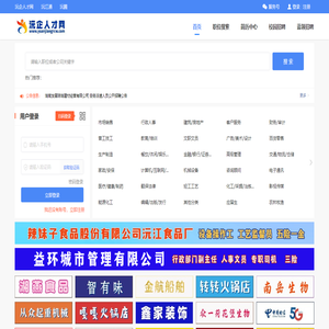 沅企人才网