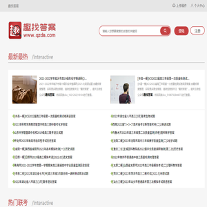 趣找答案