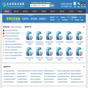 在线审批系统