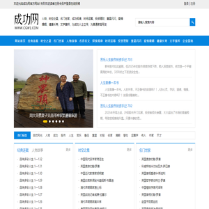 成功网,人物,时空之星,名门世家,成功规律,时间运筹,投资理财,童星闪闪,爱情,婚姻,健康,长寿,为成功人士立传