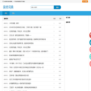 装修词典网