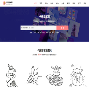 卡通简笔画