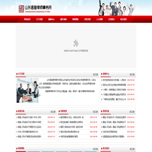 山东律师