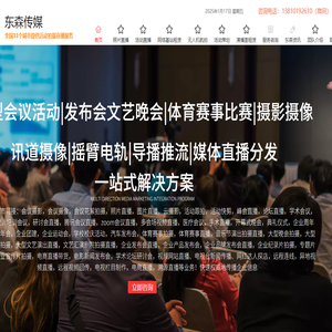 北京会议摄影摄像