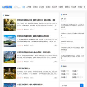 东贵算卦网