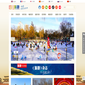 北京旅游网