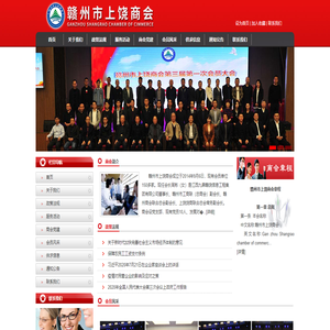 赣州市上饶商会