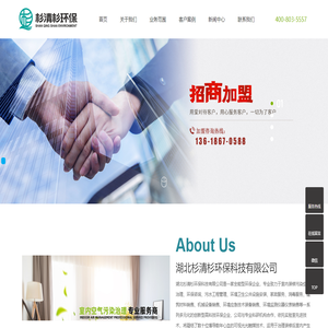 湖北杉清杉环保科技有限公司