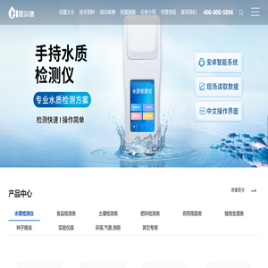 水质检测仪器
