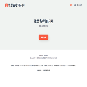 雅思备考知识网