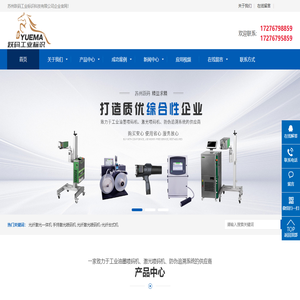 苏州跃码工业标识科技有限公司