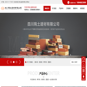 成都烧结砖,四川劈开砖公司,清水砖生产厂家,屋面瓦批发,四川陶土建材有限公司