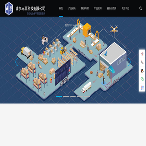 仓储管理系统,wms,南京赤豆科技公司,数字孪生,仓库亮灯拣选,RFID技术,智能化信息化应急物资储备库