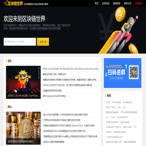 区块链世界