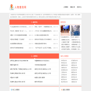 人物查询网