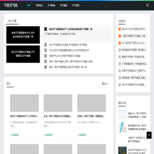 千欧天气网