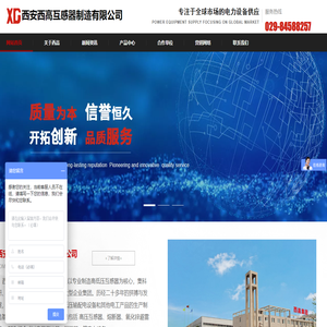 西安西高互感器制造有限公司