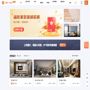 福昕家装