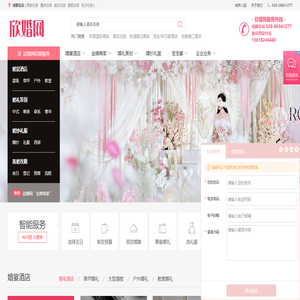 成都总店结婚婚宴酒店预订