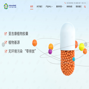 大有荃吉康UnicornShell植物胶囊