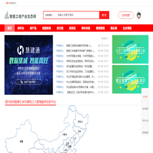 智慧工地产业生态网